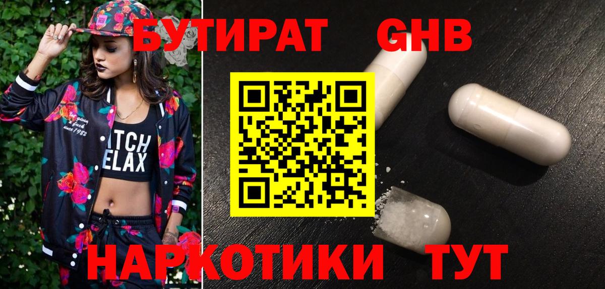 БУТИРАТ  БУТИРАТ жидкий экстази  Вход с VPN  Лангепас 