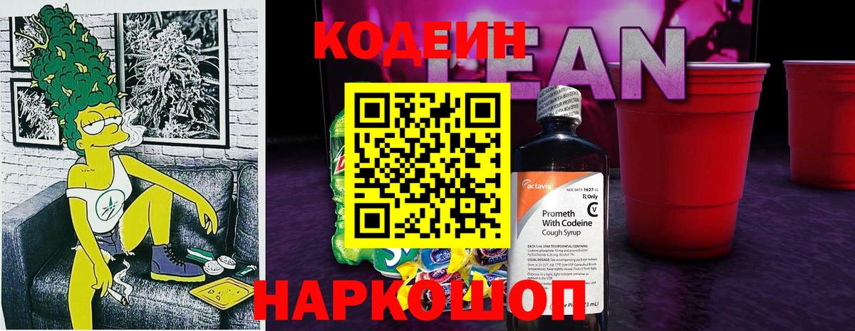 Codein Purple Drank  Кодеин Purple Drank  Лангепас  Вход с VPN 
