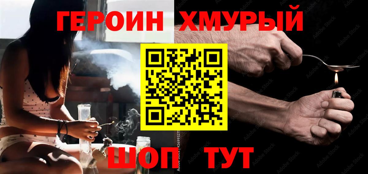 Героин хмурый  Вход с VPN  Лангепас 