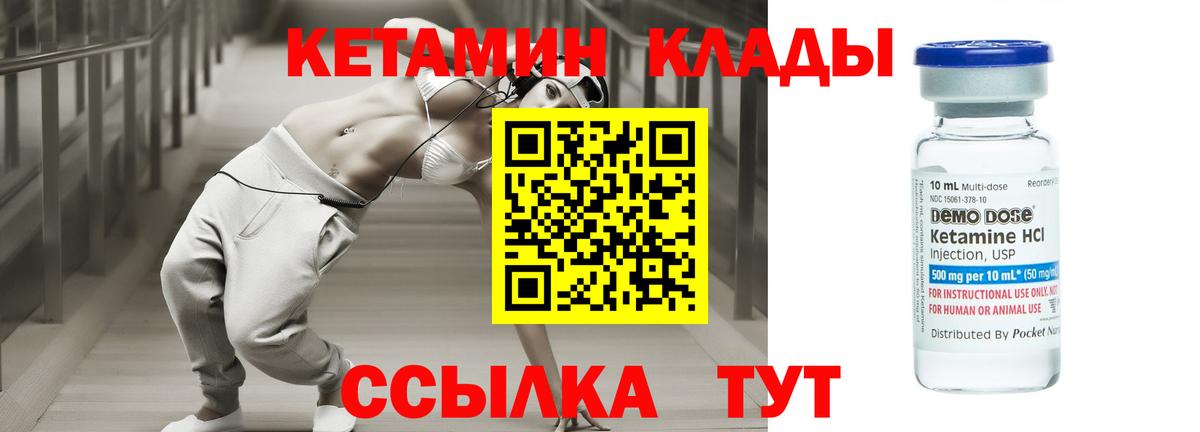 КЕТАМИН ketamine Лангепас